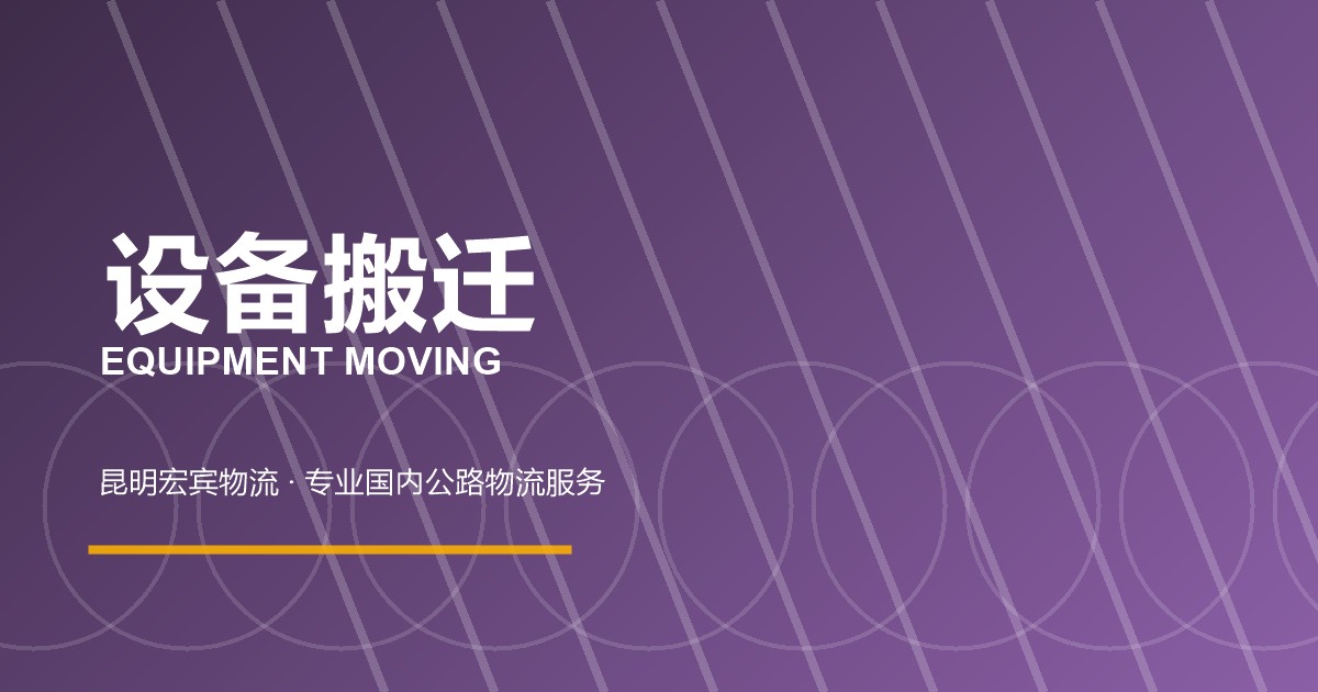 秦皇岛设备搬迁