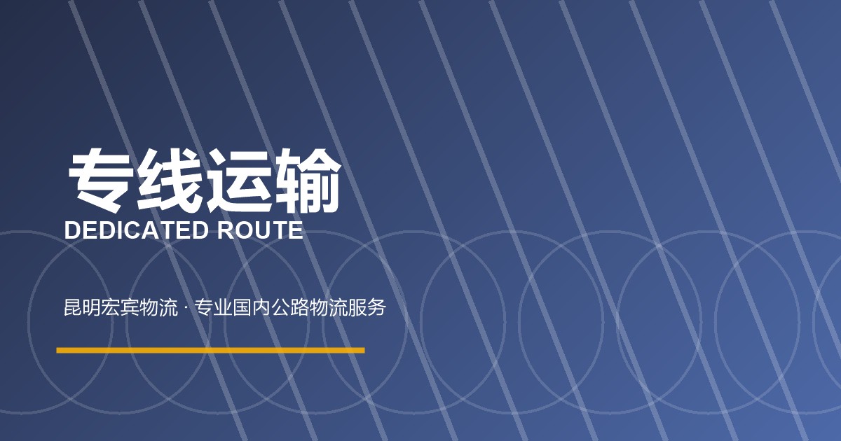 秦皇岛专线运输