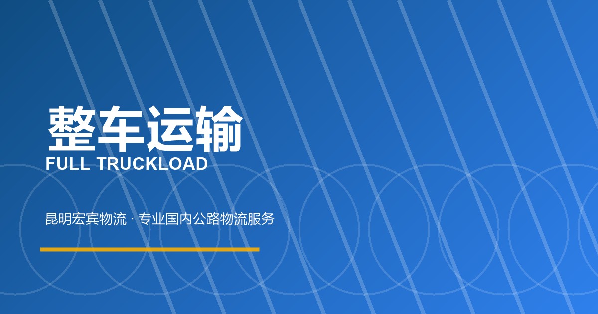 秦皇岛整车运输